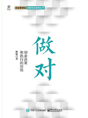 cover image of 做对